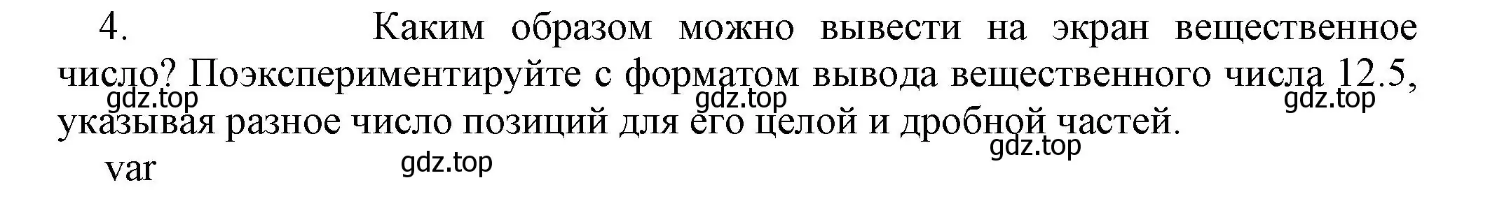 Решение номер 4 (страница 161) гдз по информатике 8 класс Босова, Босова, учебник