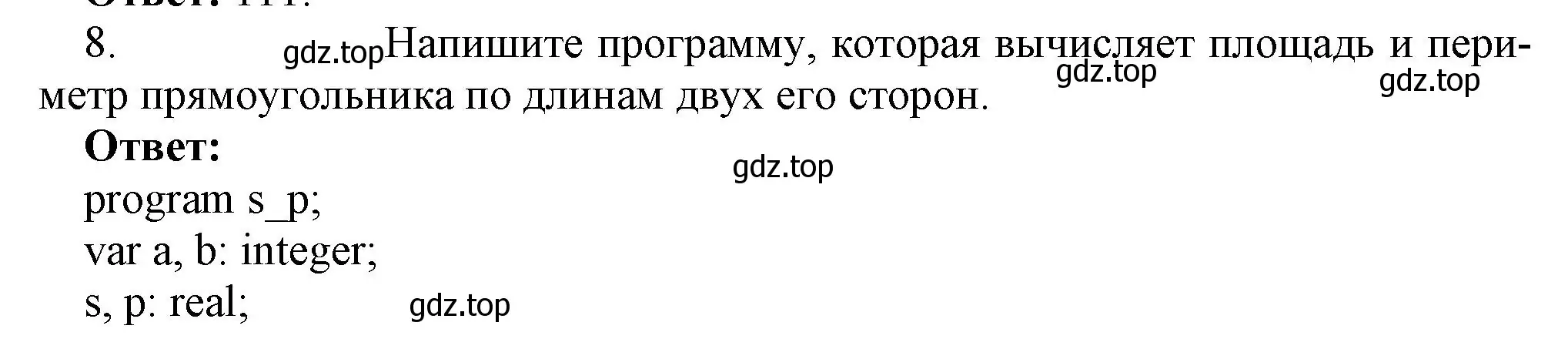 Решение номер 8 (страница 161) гдз по информатике 8 класс Босова, Босова, учебник