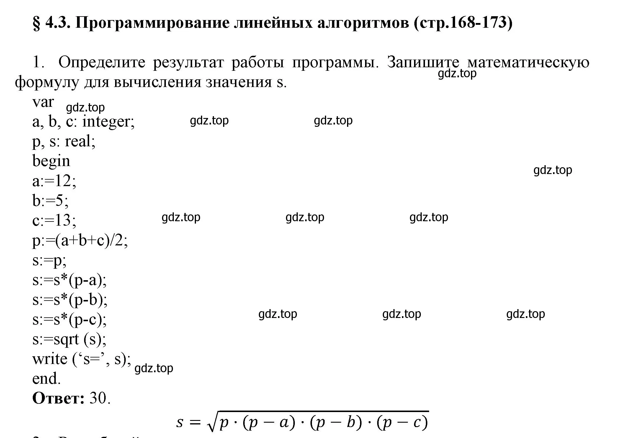 Решение номер 1 (страница 168) гдз по информатике 8 класс Босова, Босова, учебник