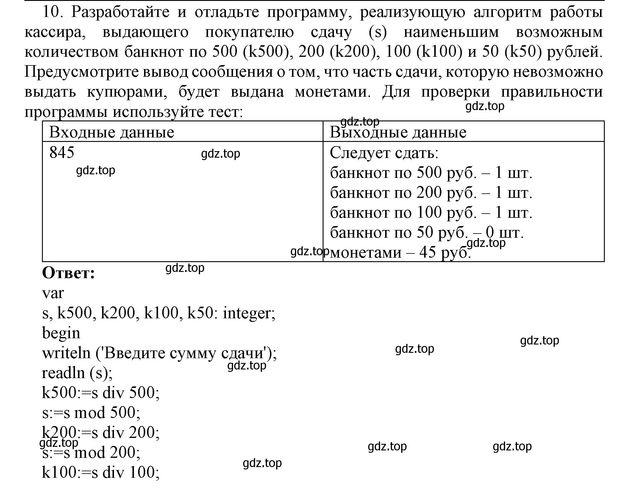 Решение номер 10 (страница 171) гдз по информатике 8 класс Босова, Босова, учебник