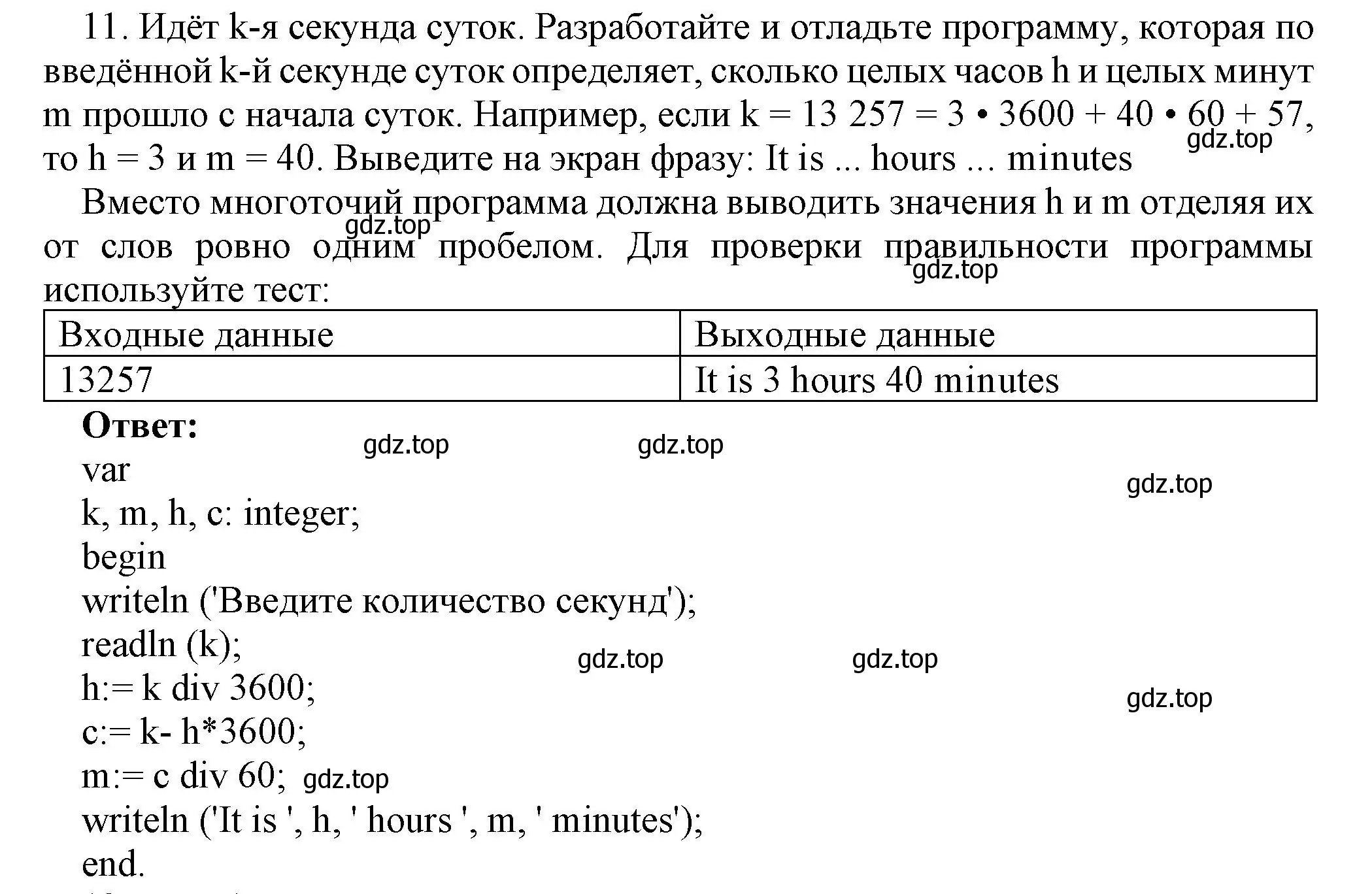 Решение номер 11 (страница 171) гдз по информатике 8 класс Босова, Босова, учебник