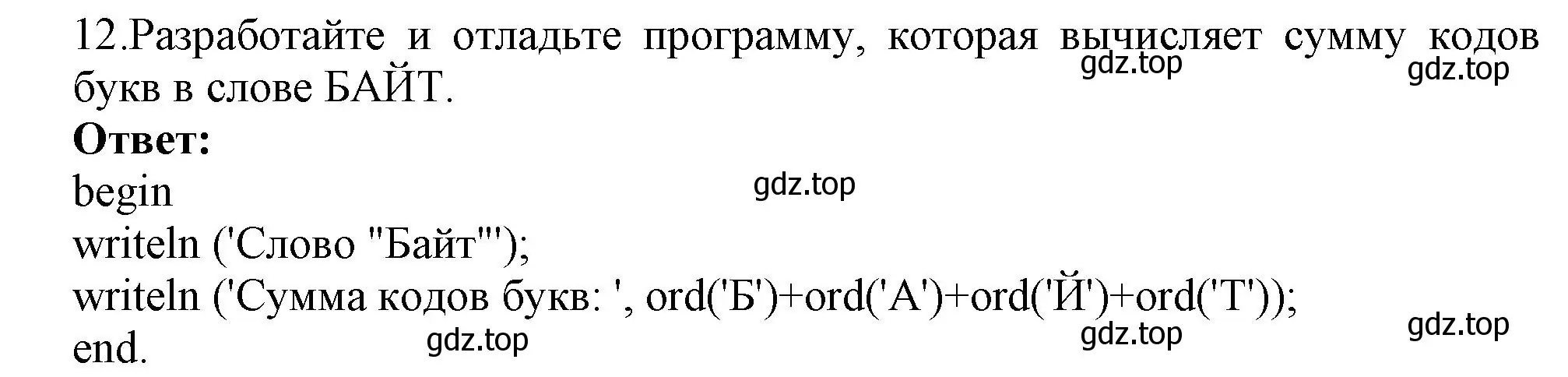 Решение номер 12 (страница 171) гдз по информатике 8 класс Босова, Босова, учебник