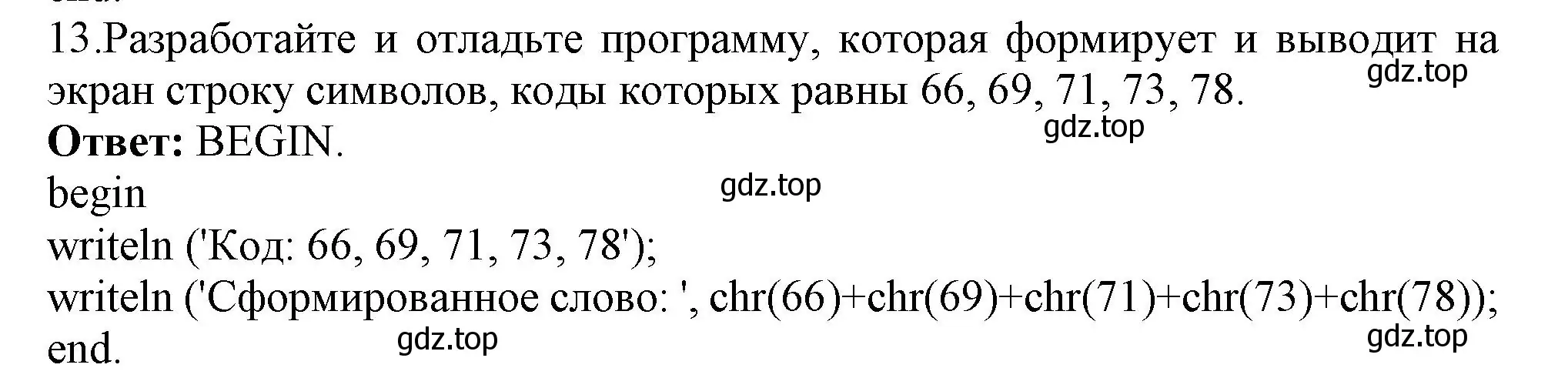 Решение номер 13 (страница 171) гдз по информатике 8 класс Босова, Босова, учебник