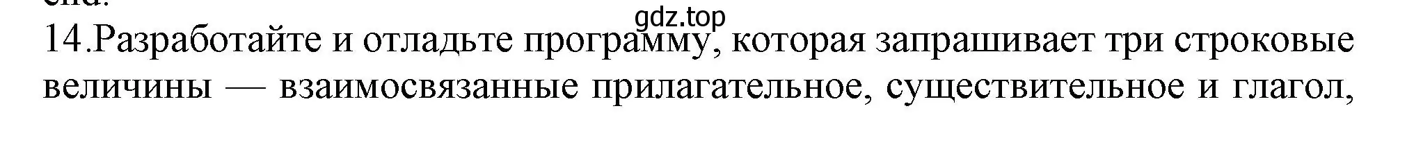 Решение номер 14 (страница 172) гдз по информатике 8 класс Босова, Босова, учебник