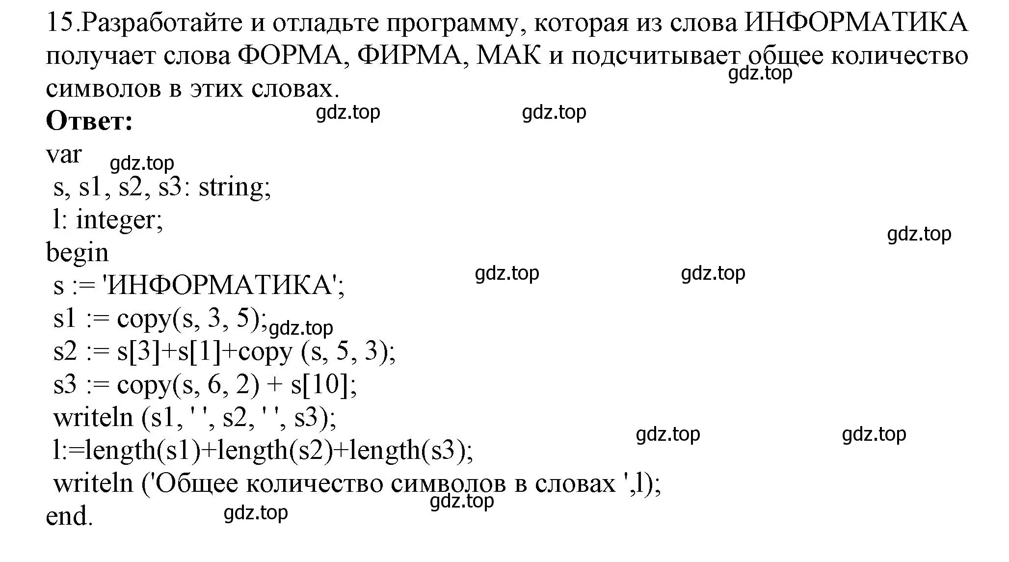 Решение номер 15 (страница 172) гдз по информатике 8 класс Босова, Босова, учебник