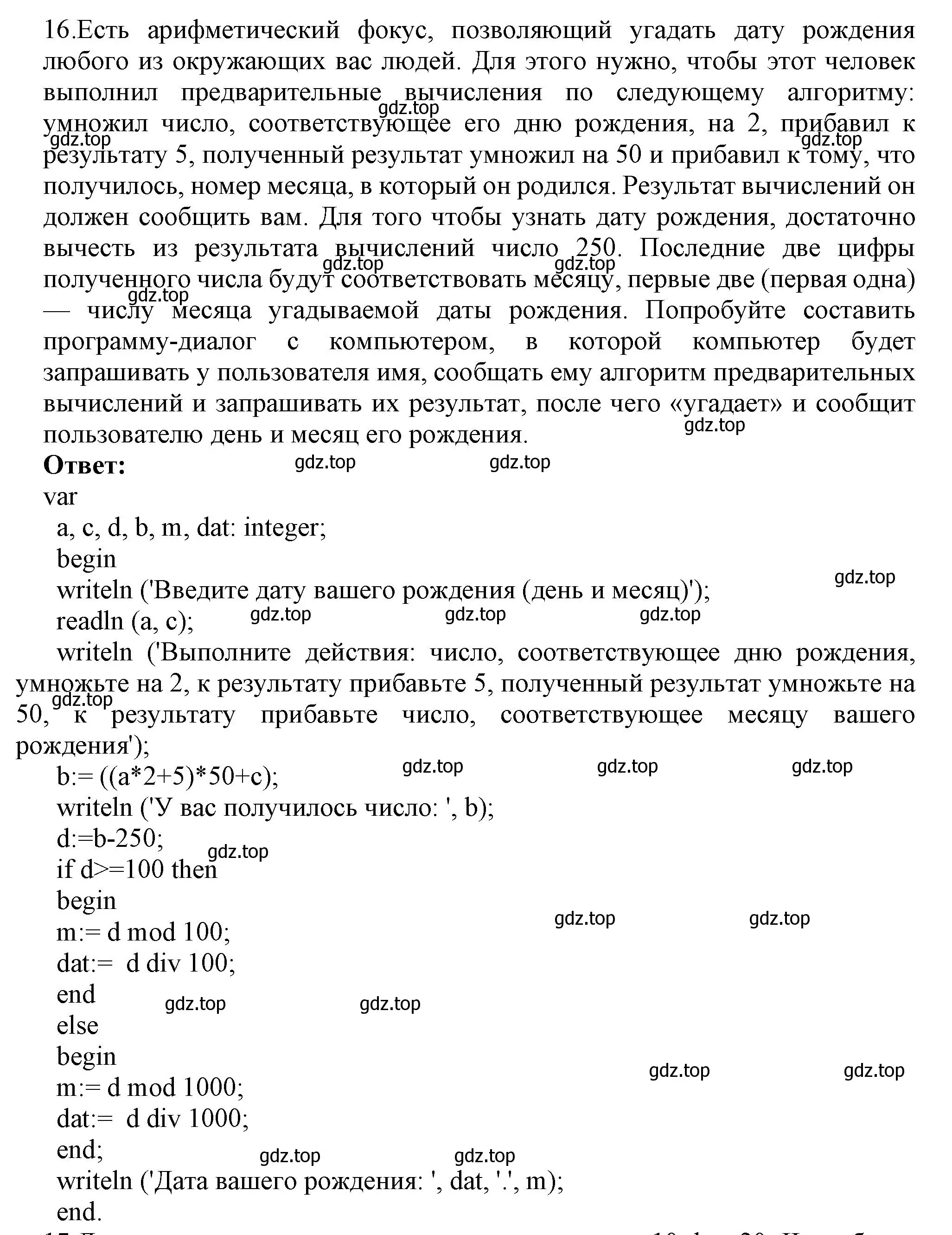 Решение номер 16 (страница 172) гдз по информатике 8 класс Босова, Босова, учебник