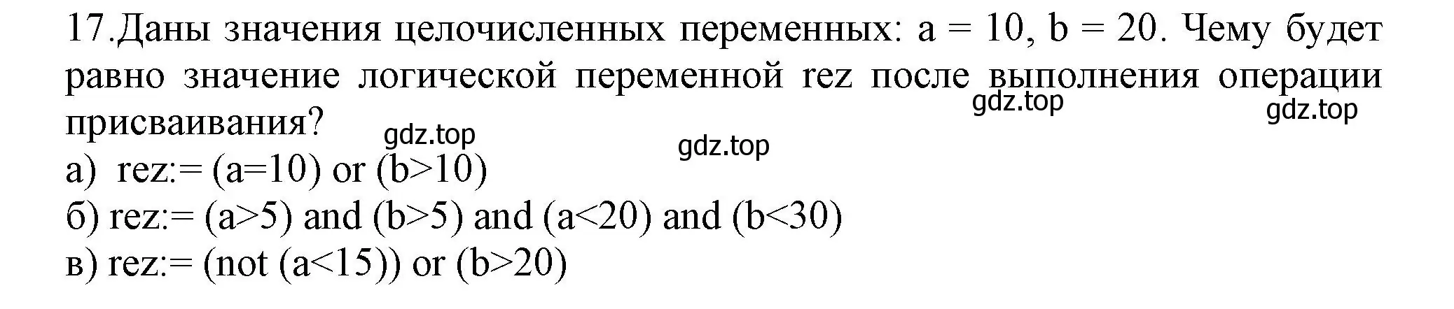 Решение номер 17 (страница 172) гдз по информатике 8 класс Босова, Босова, учебник