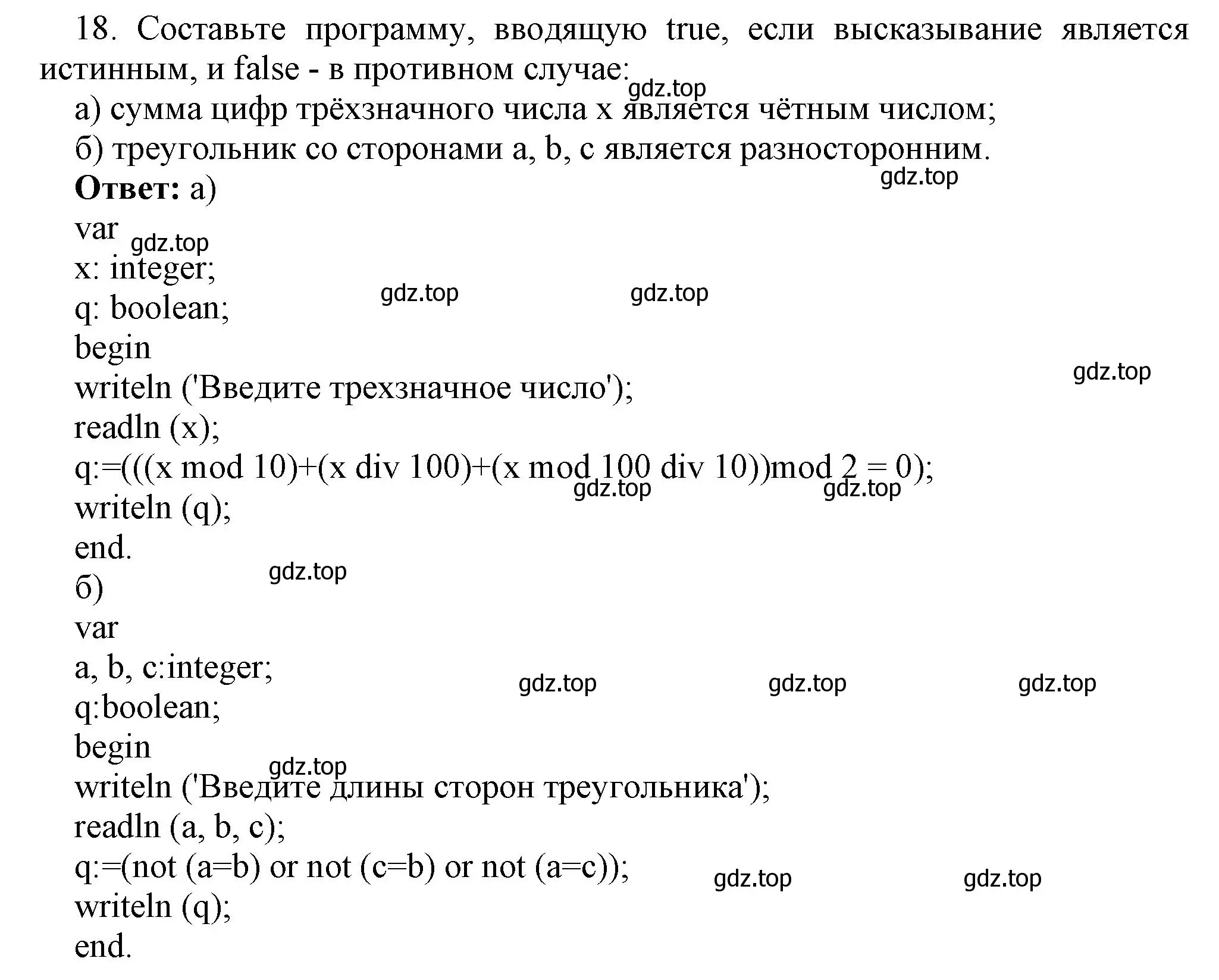 Решение номер 18 (страница 173) гдз по информатике 8 класс Босова, Босова, учебник