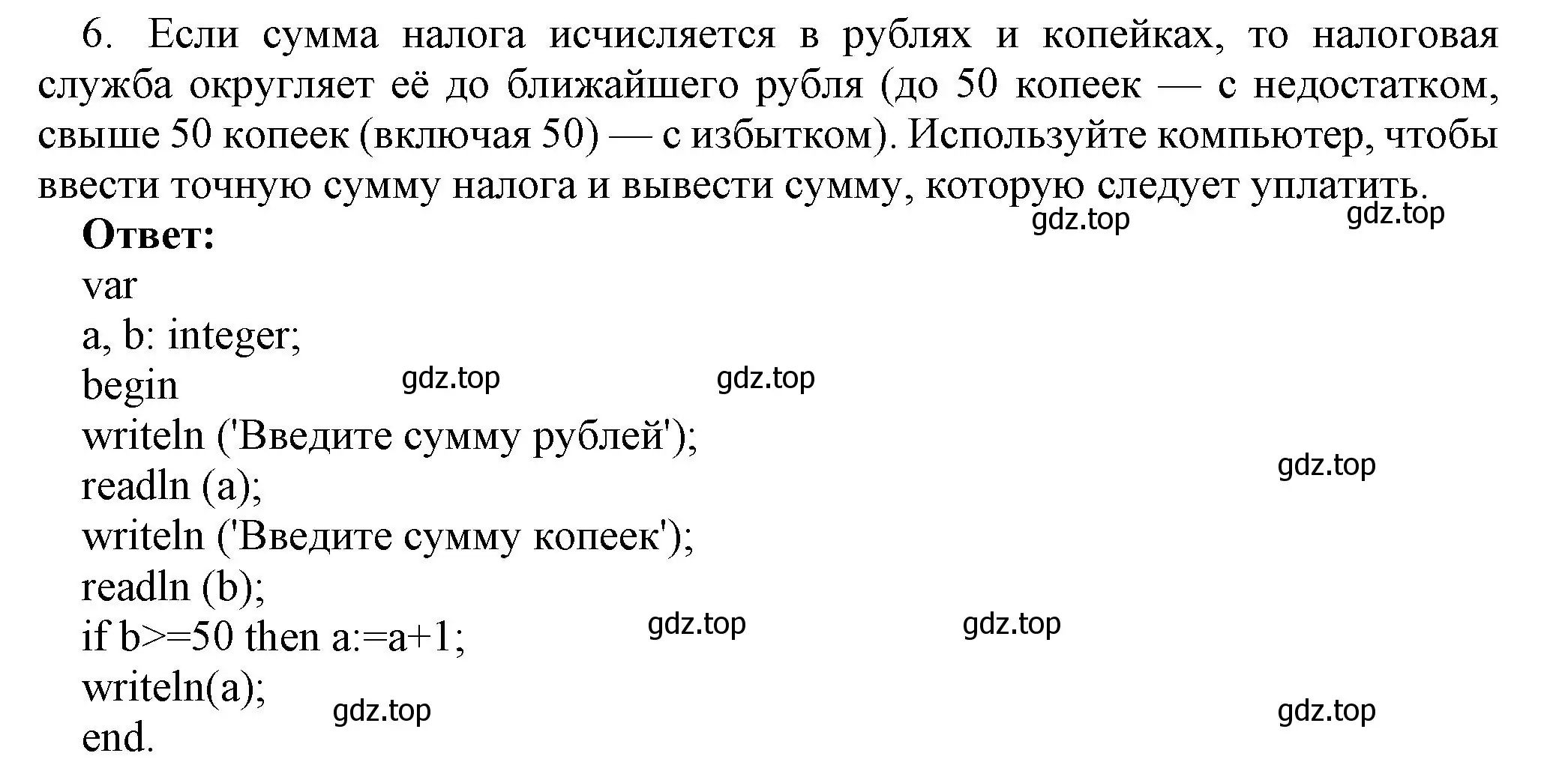 Решение номер 6 (страница 170) гдз по информатике 8 класс Босова, Босова, учебник