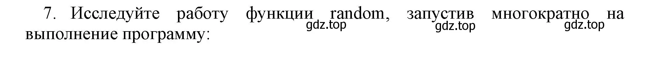 Решение номер 7 (страница 170) гдз по информатике 8 класс Босова, Босова, учебник