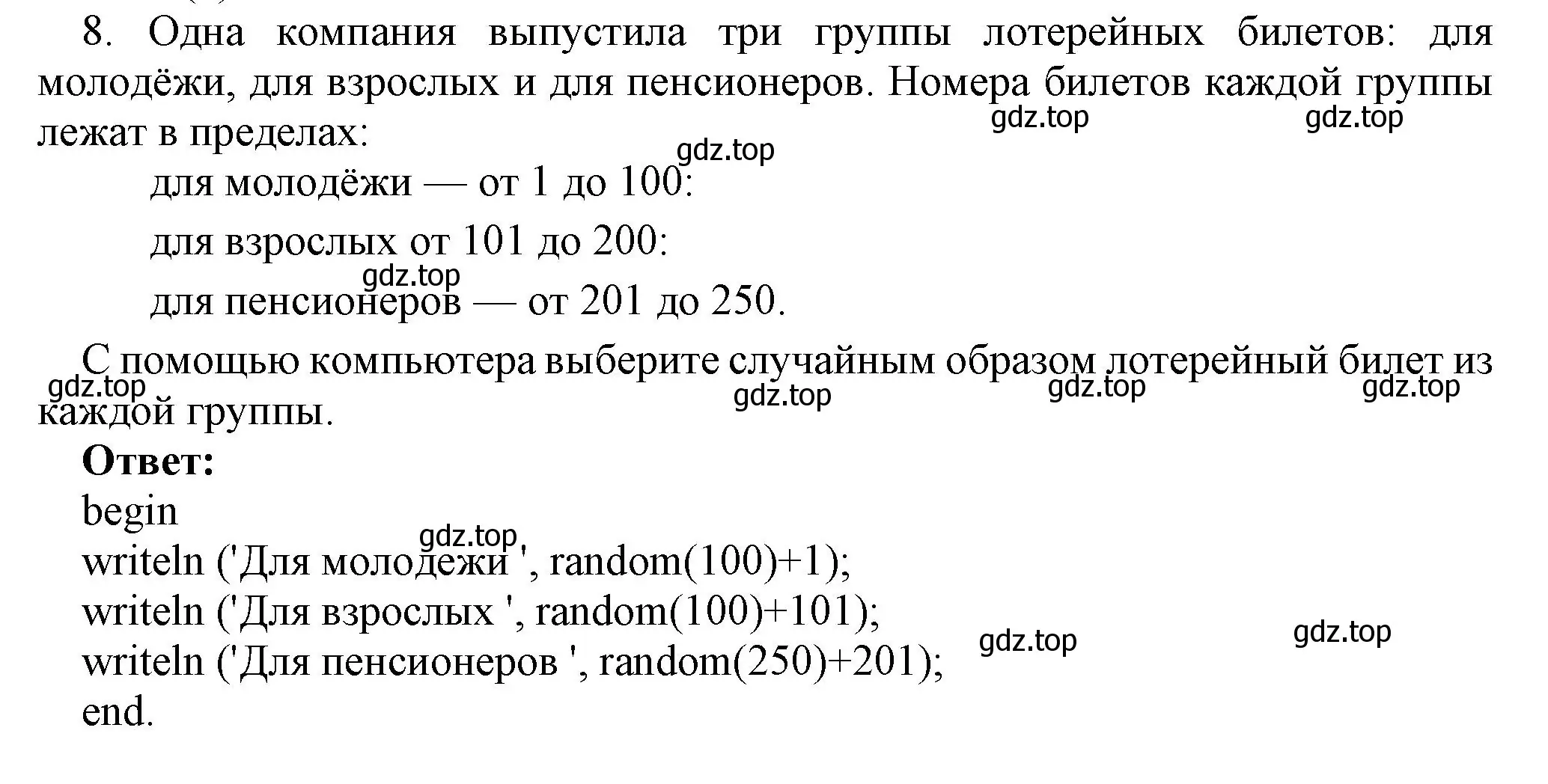 Решение номер 8 (страница 170) гдз по информатике 8 класс Босова, Босова, учебник