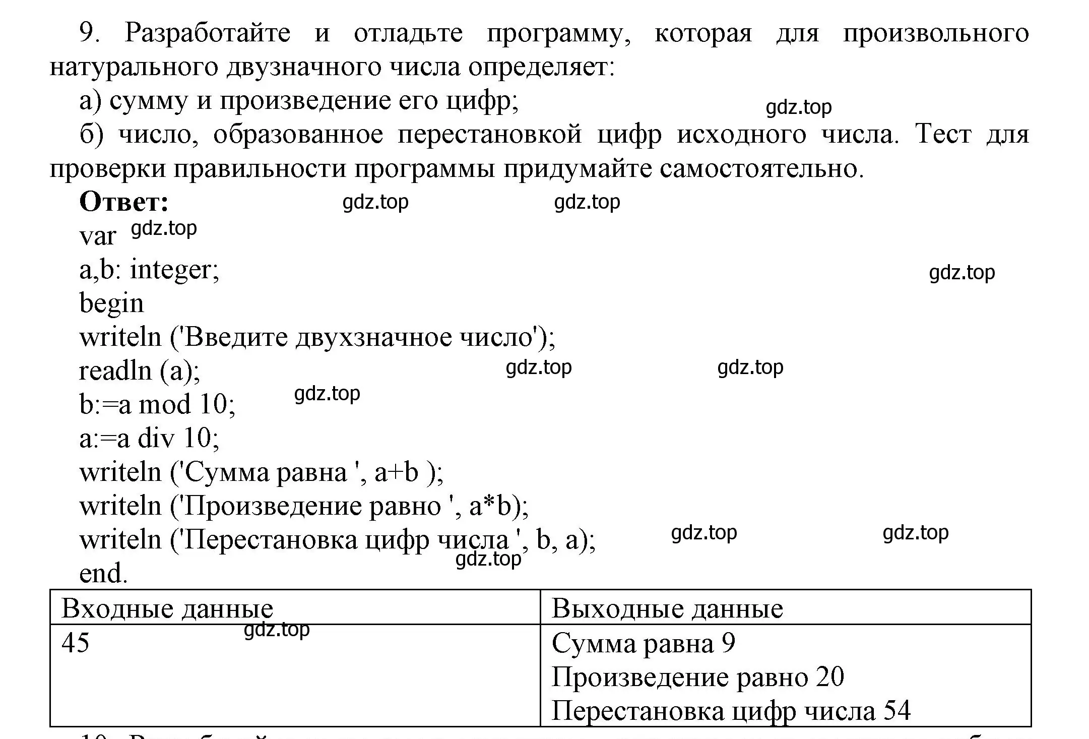 Решение номер 9 (страница 171) гдз по информатике 8 класс Босова, Босова, учебник