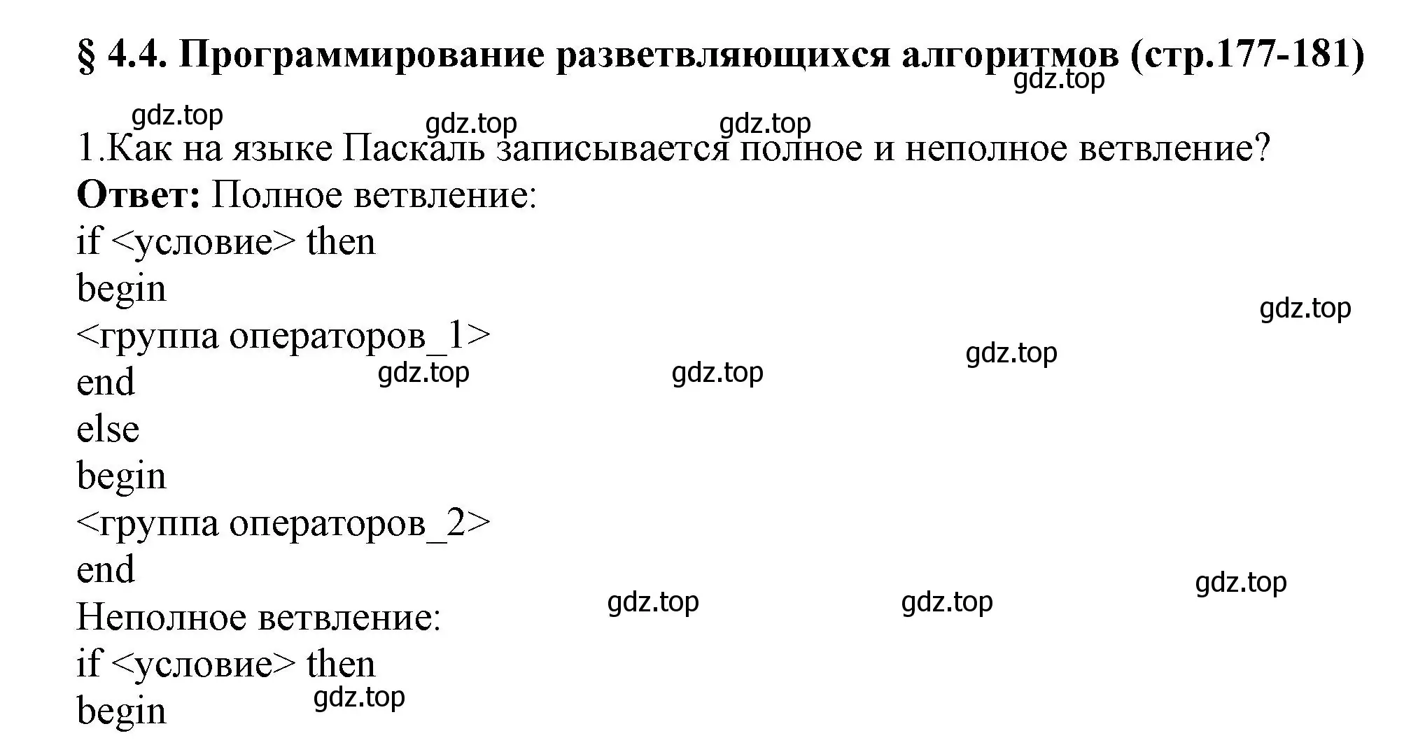 Решение номер 1 (страница 177) гдз по информатике 8 класс Босова, Босова, учебник