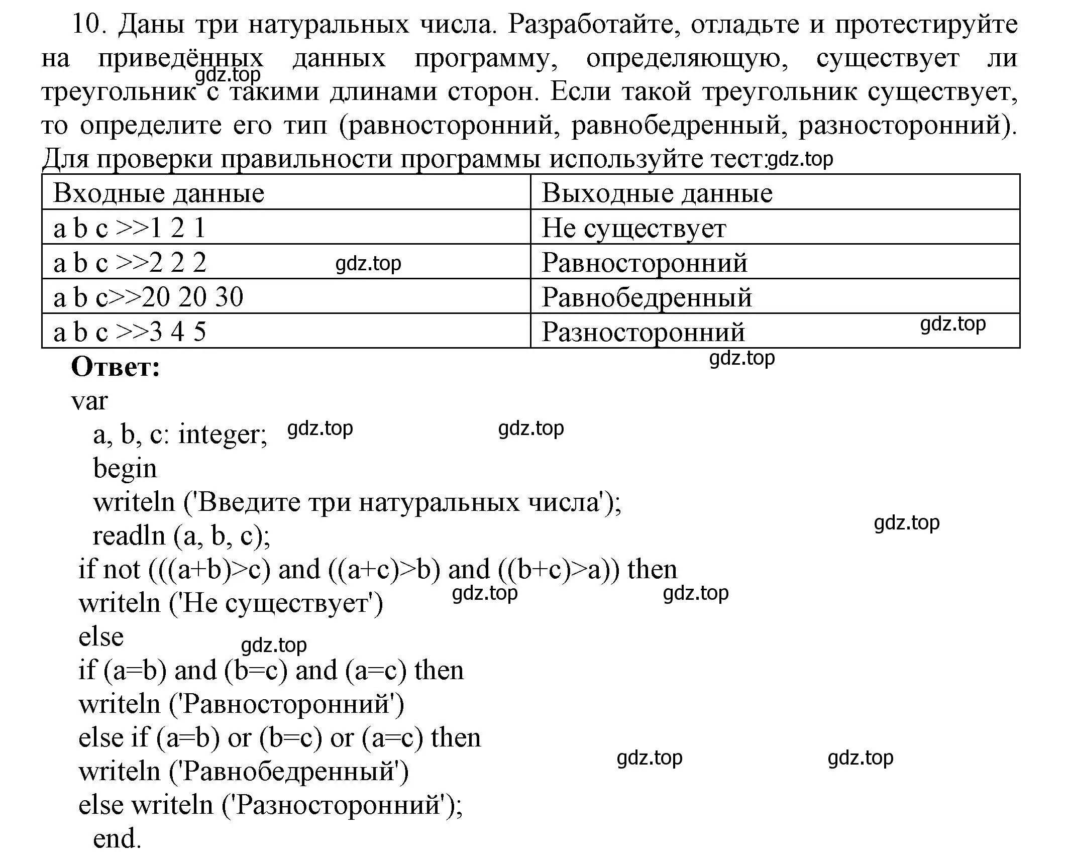 Решение номер 10 (страница 179) гдз по информатике 8 класс Босова, Босова, учебник