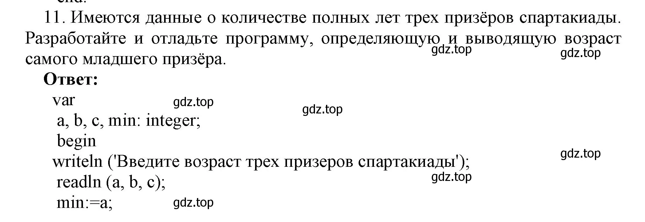 Решение номер 11 (страница 180) гдз по информатике 8 класс Босова, Босова, учебник