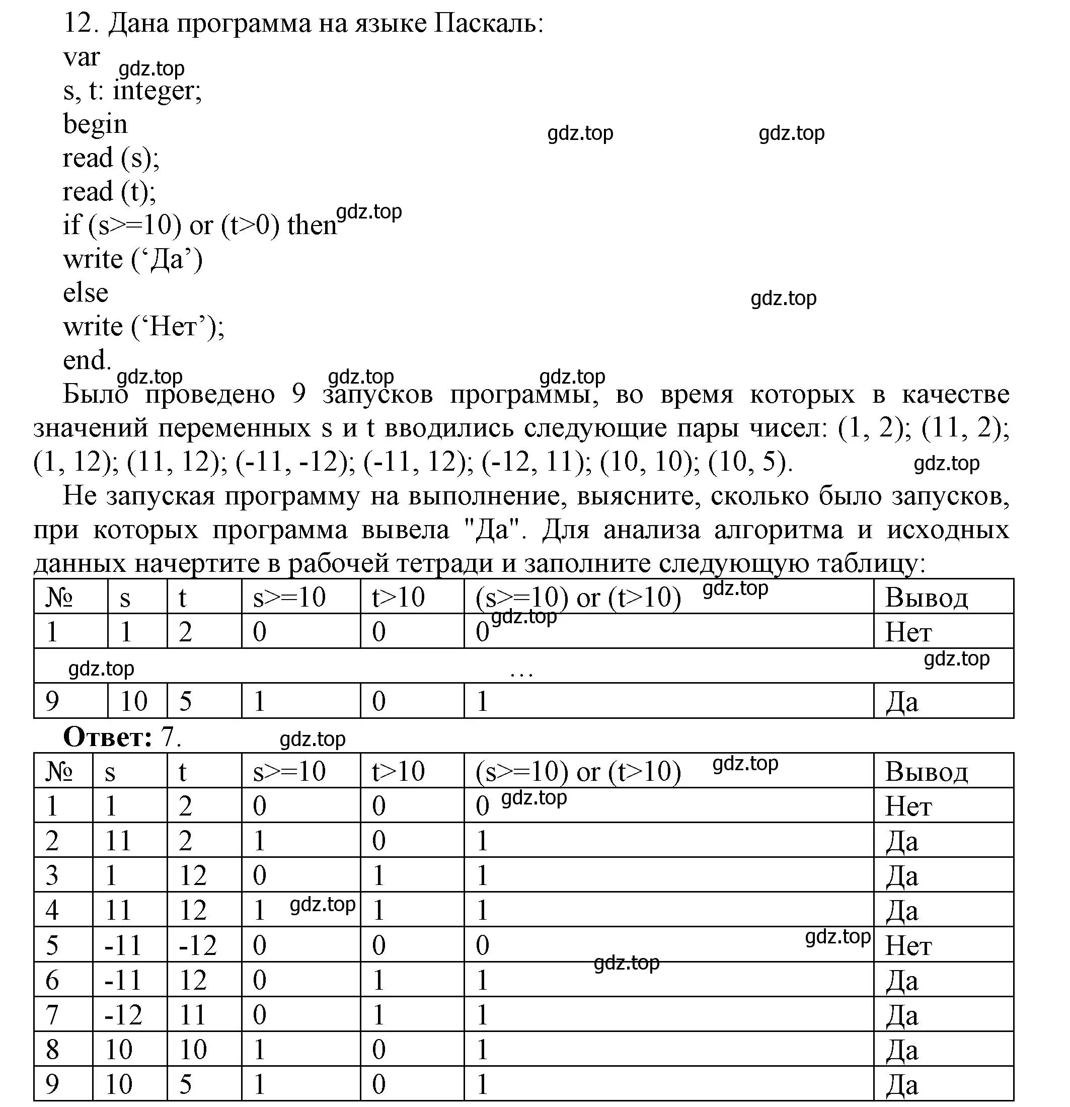 Решение номер 12 (страница 180) гдз по информатике 8 класс Босова, Босова, учебник