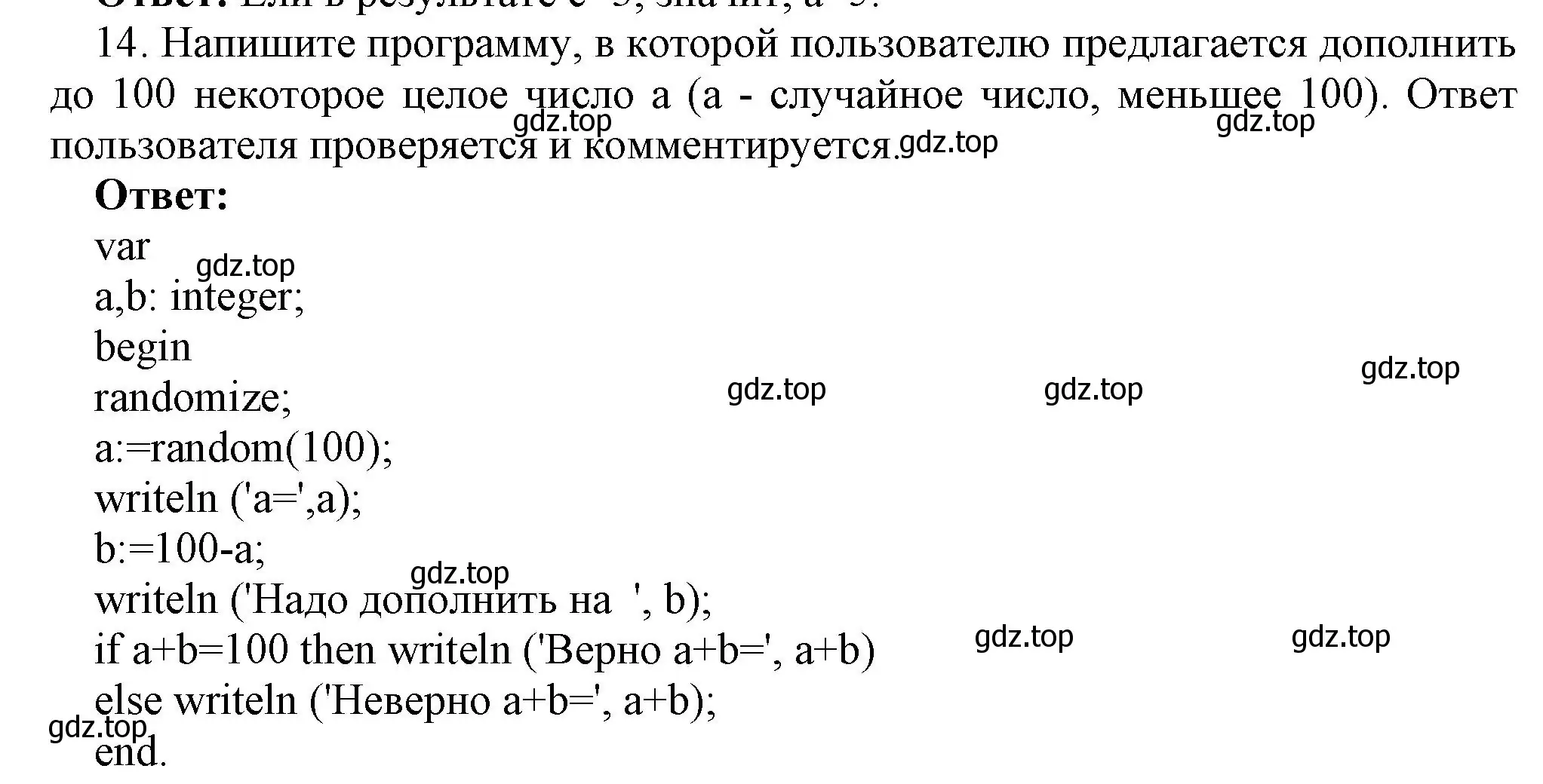 Решение номер 14 (страница 181) гдз по информатике 8 класс Босова, Босова, учебник