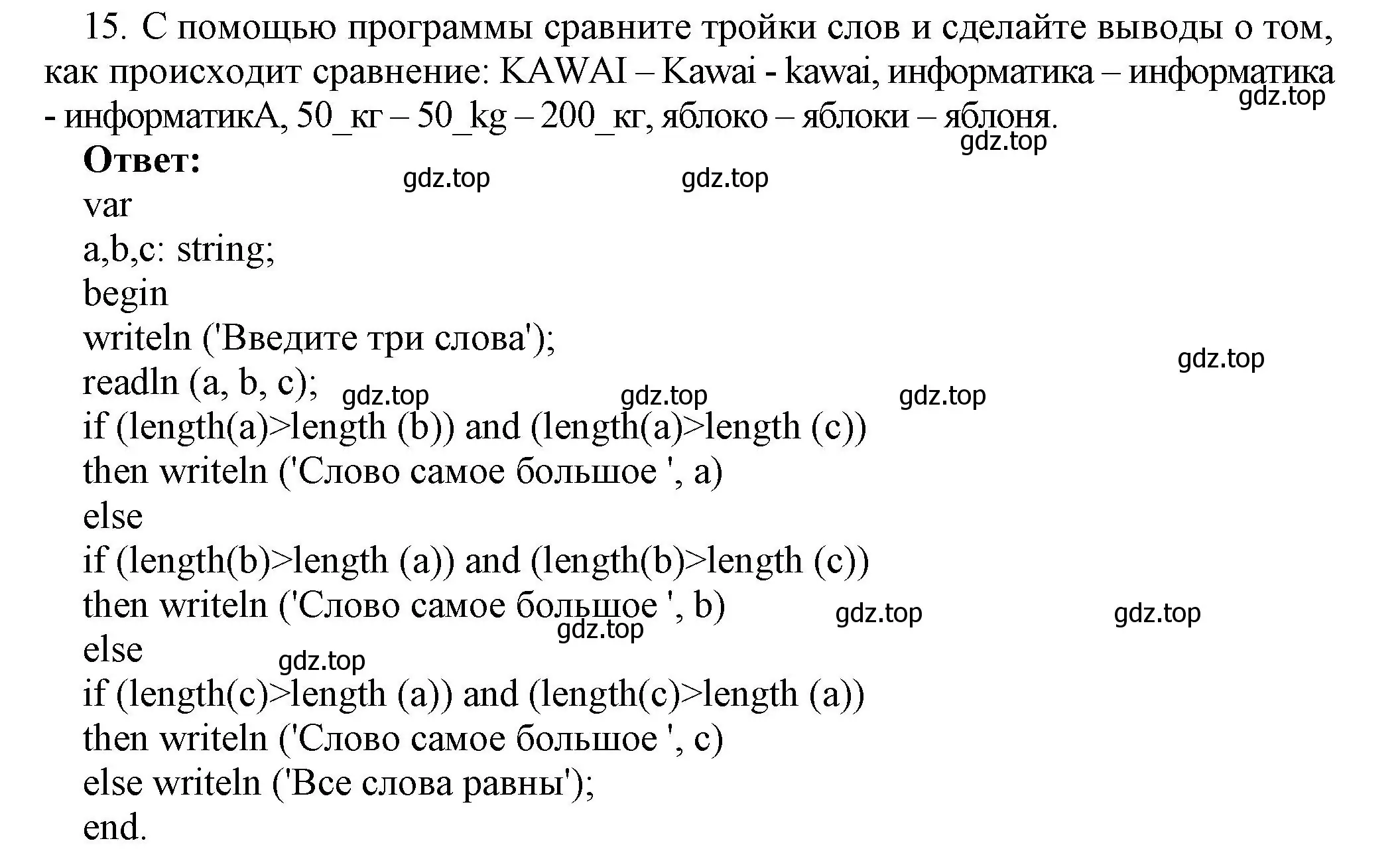 Решение номер 15 (страница 181) гдз по информатике 8 класс Босова, Босова, учебник