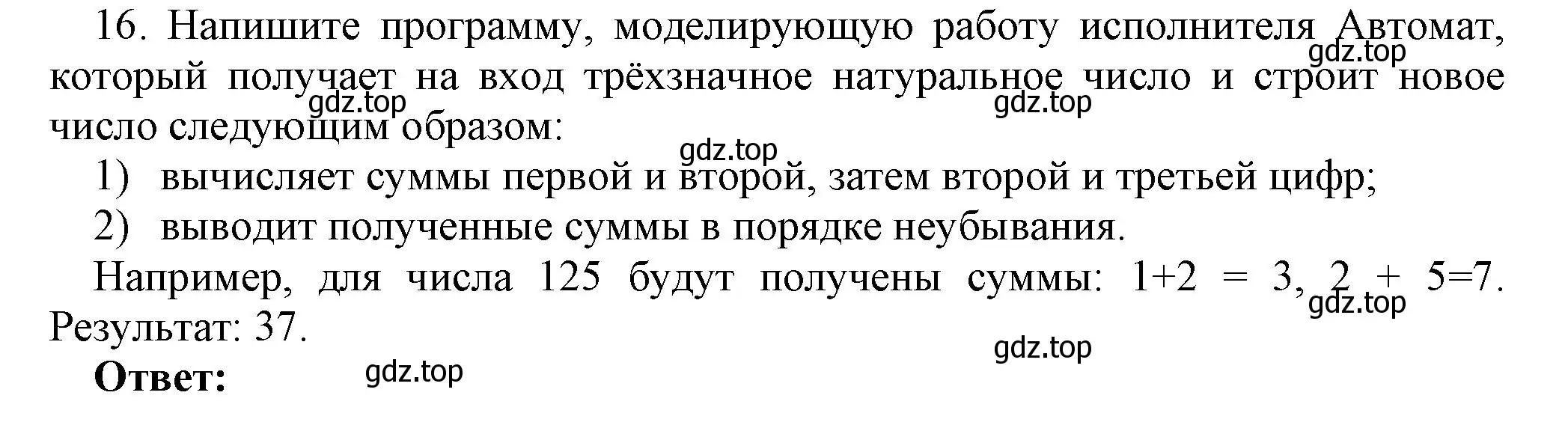 Решение номер 16 (страница 181) гдз по информатике 8 класс Босова, Босова, учебник