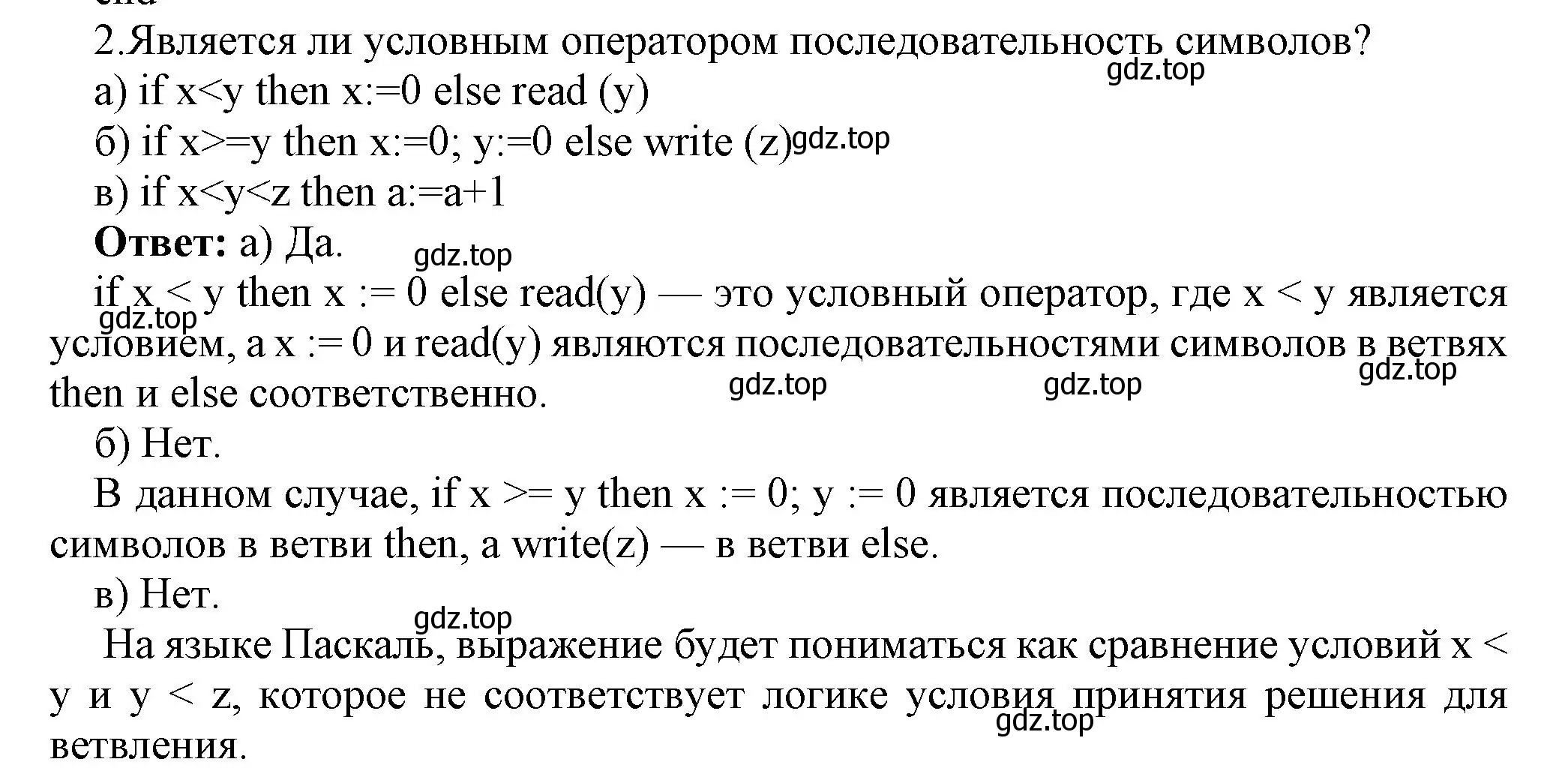 Решение номер 2 (страница 177) гдз по информатике 8 класс Босова, Босова, учебник