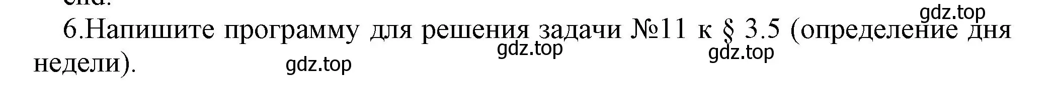 Решение номер 6 (страница 178) гдз по информатике 8 класс Босова, Босова, учебник