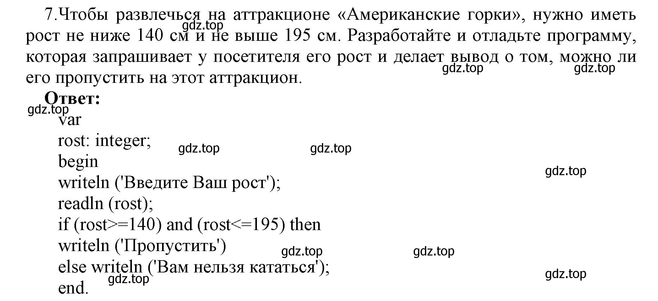 Решение номер 7 (страница 178) гдз по информатике 8 класс Босова, Босова, учебник