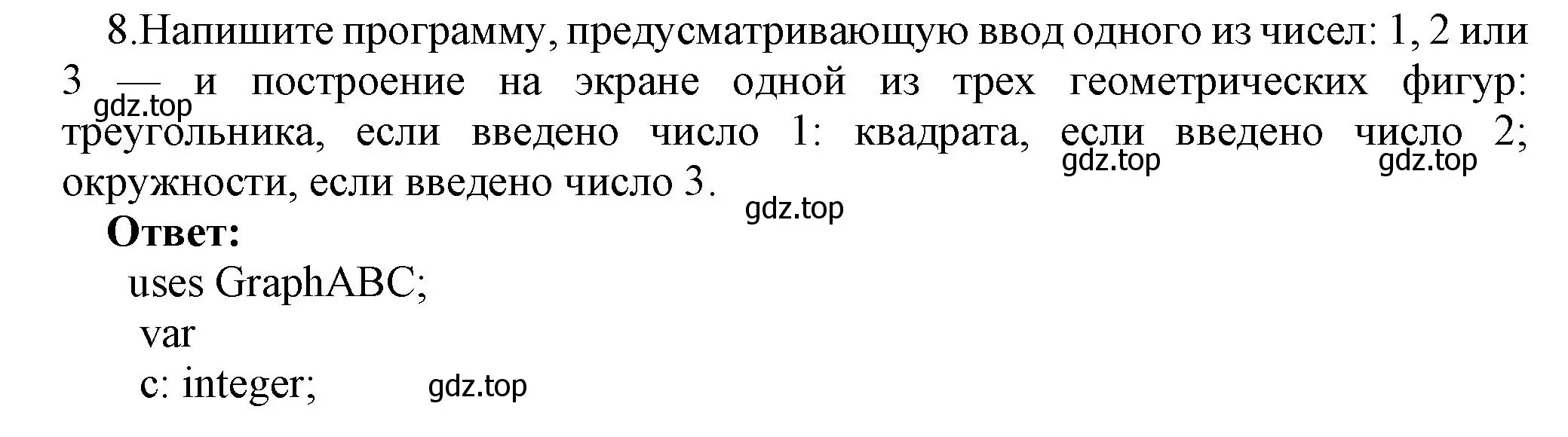 Решение номер 8 (страница 179) гдз по информатике 8 класс Босова, Босова, учебник