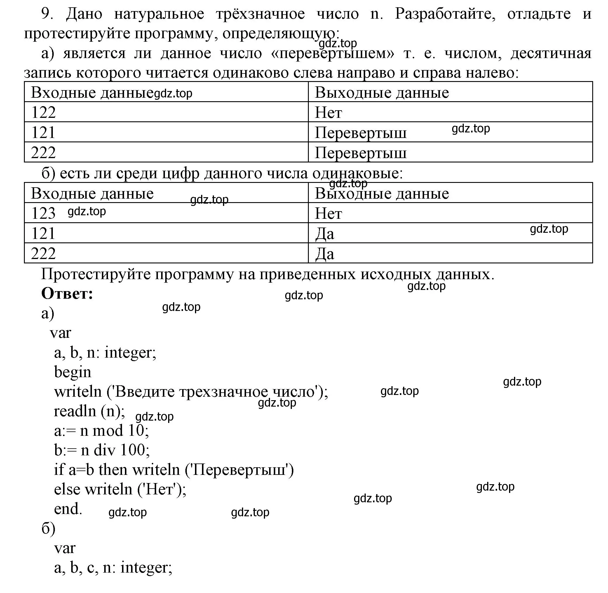 Решение номер 9 (страница 179) гдз по информатике 8 класс Босова, Босова, учебник