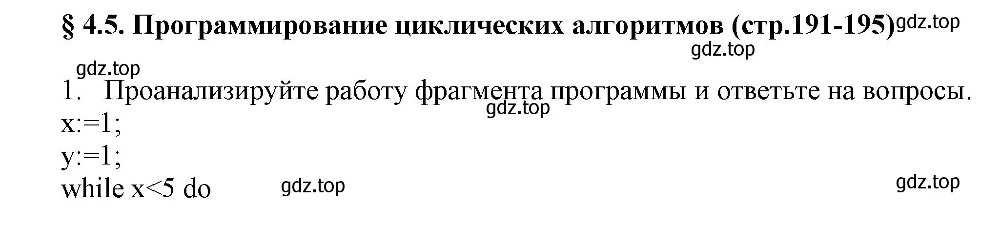 Решение номер 1 (страница 191) гдз по информатике 8 класс Босова, Босова, учебник