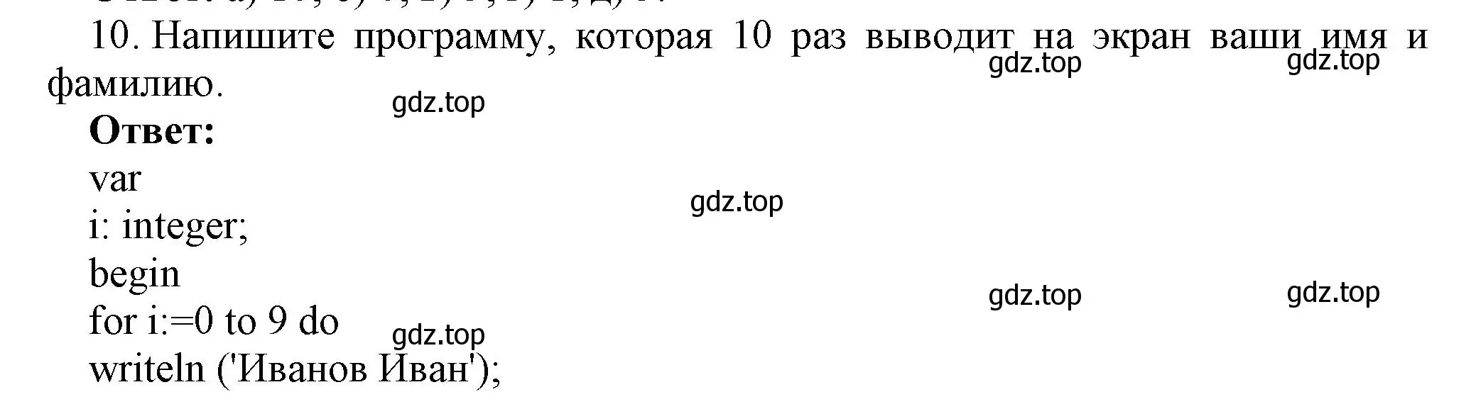 Решение номер 10 (страница 194) гдз по информатике 8 класс Босова, Босова, учебник