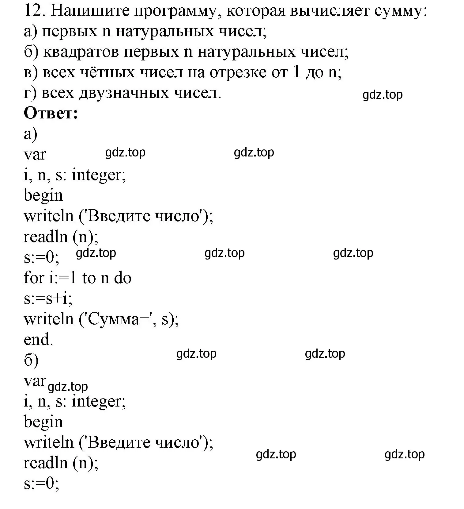 Решение номер 12 (страница 194) гдз по информатике 8 класс Босова, Босова, учебник