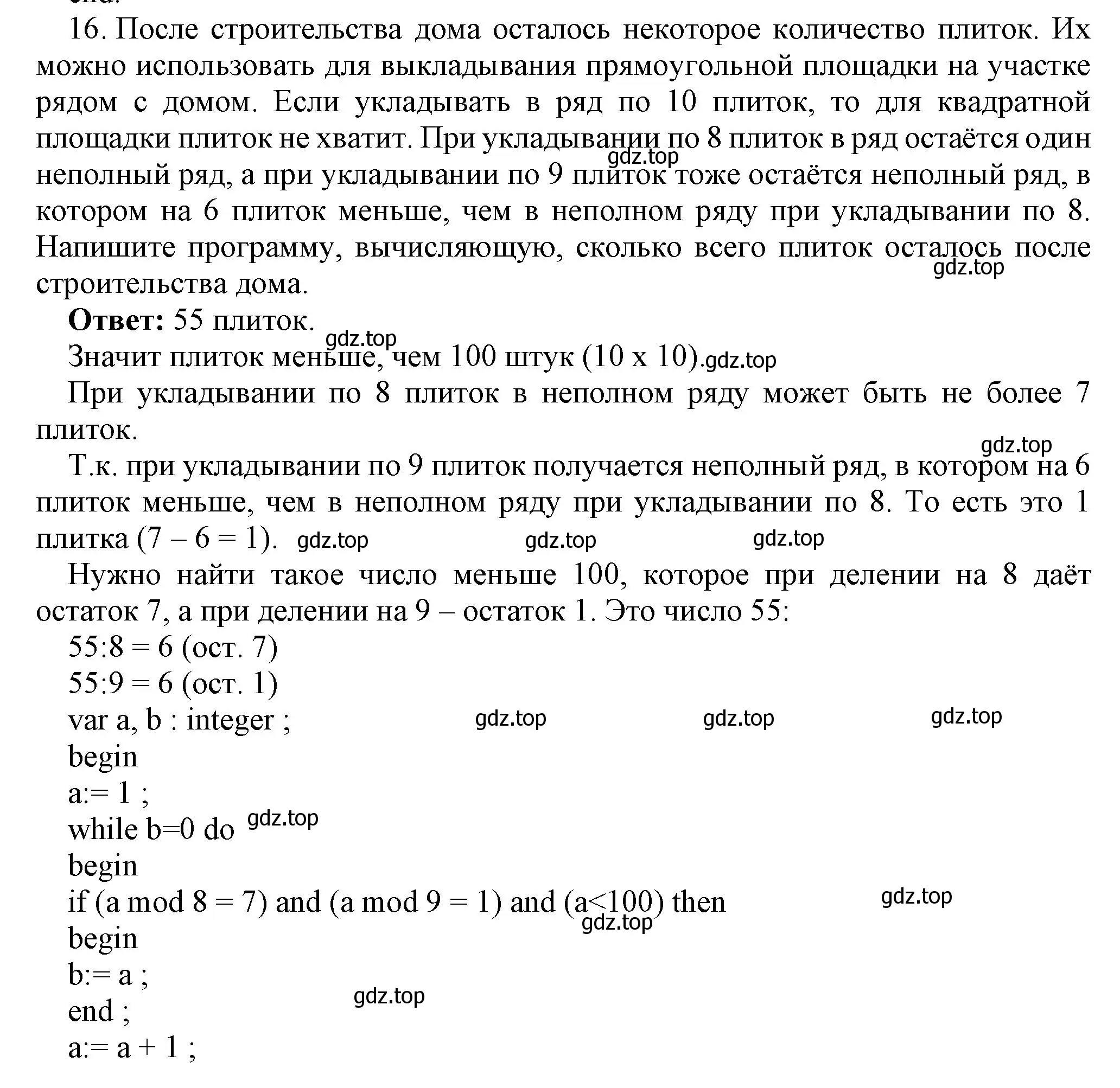 Решение номер 16 (страница 195) гдз по информатике 8 класс Босова, Босова, учебник