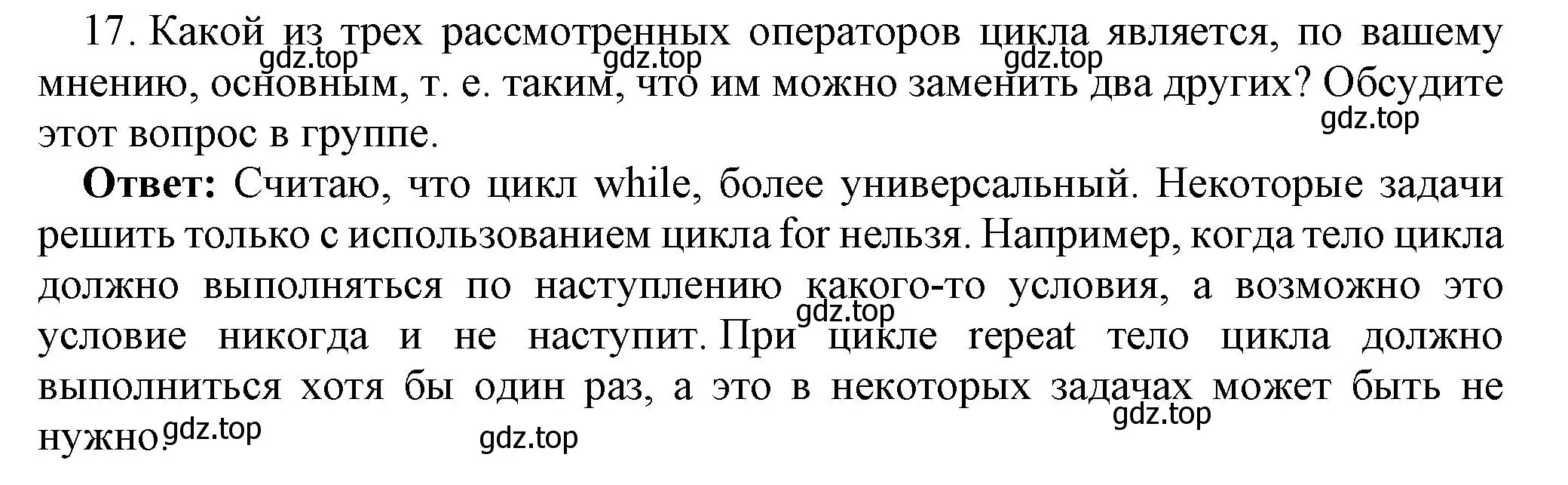 Решение номер 17 (страница 195) гдз по информатике 8 класс Босова, Босова, учебник