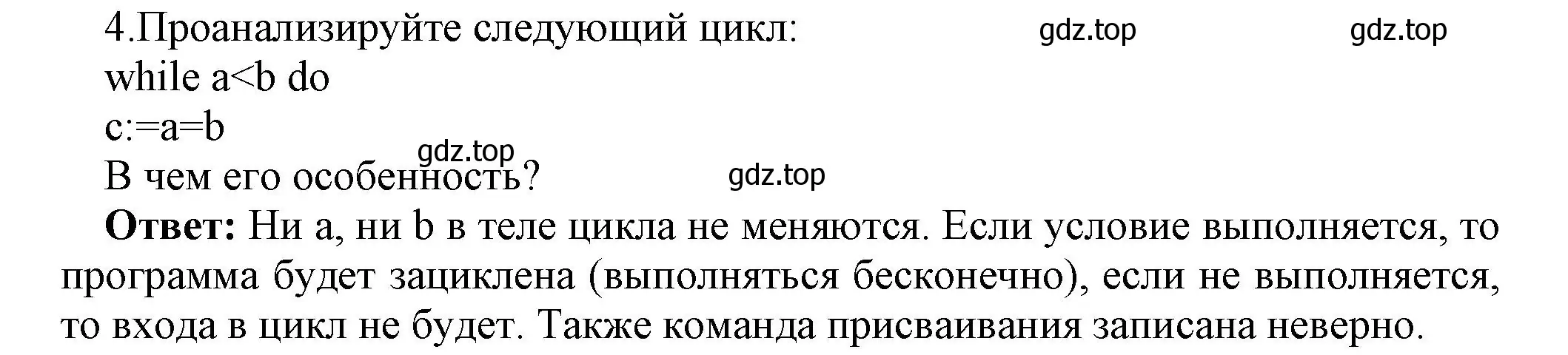 Решение номер 4 (страница 193) гдз по информатике 8 класс Босова, Босова, учебник