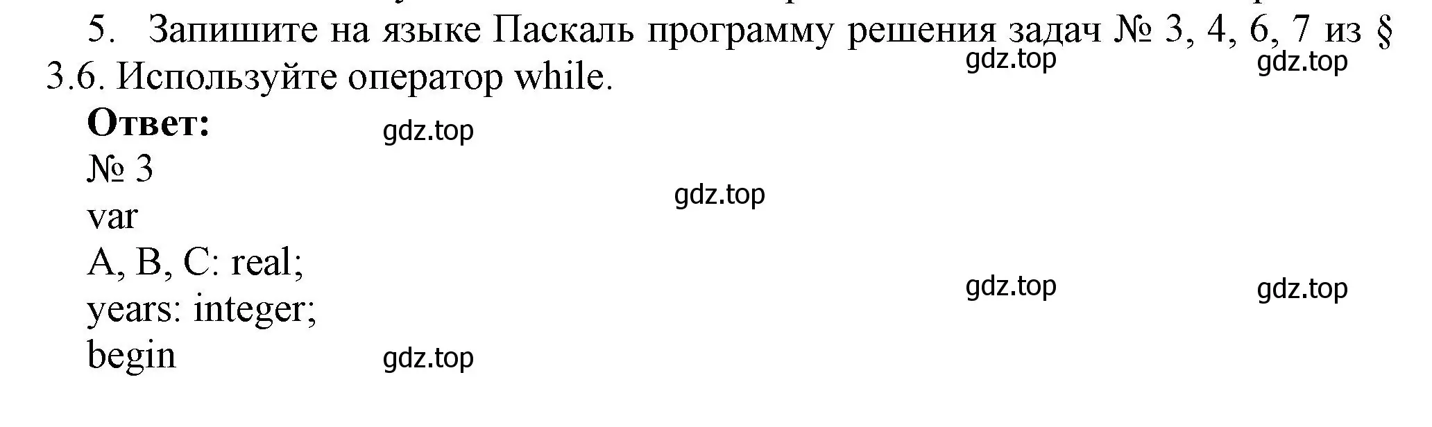 Решение номер 5 (страница 193) гдз по информатике 8 класс Босова, Босова, учебник