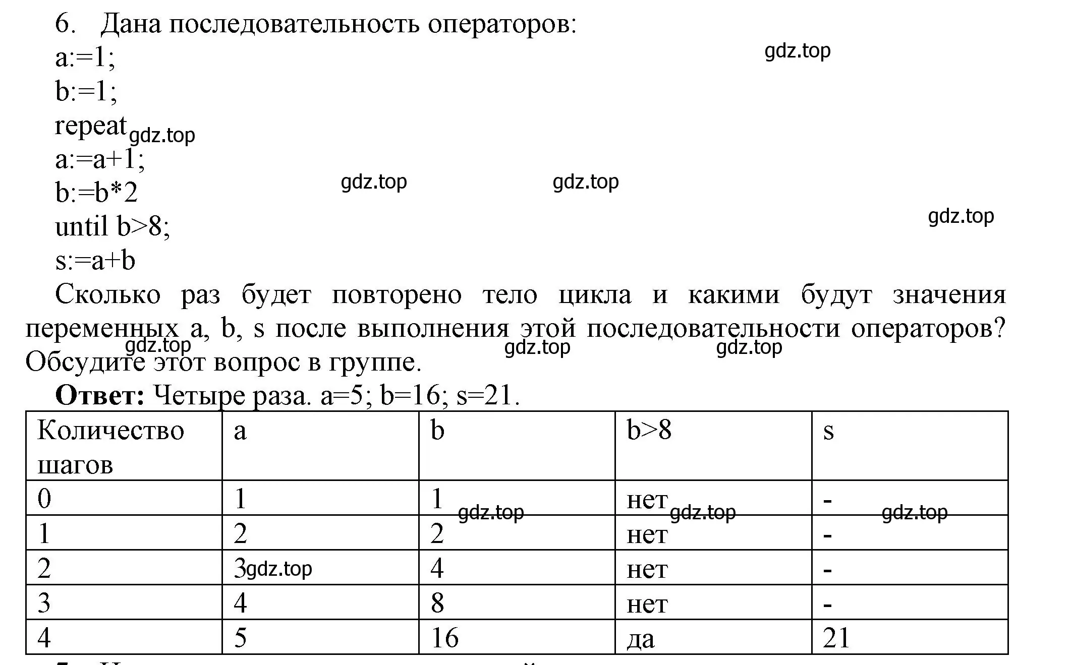 Решение номер 6 (страница 193) гдз по информатике 8 класс Босова, Босова, учебник