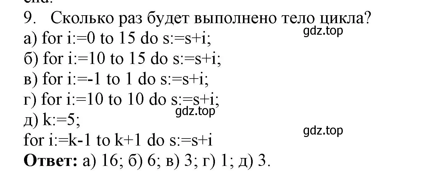 Решение номер 9 (страница 194) гдз по информатике 8 класс Босова, Босова, учебник