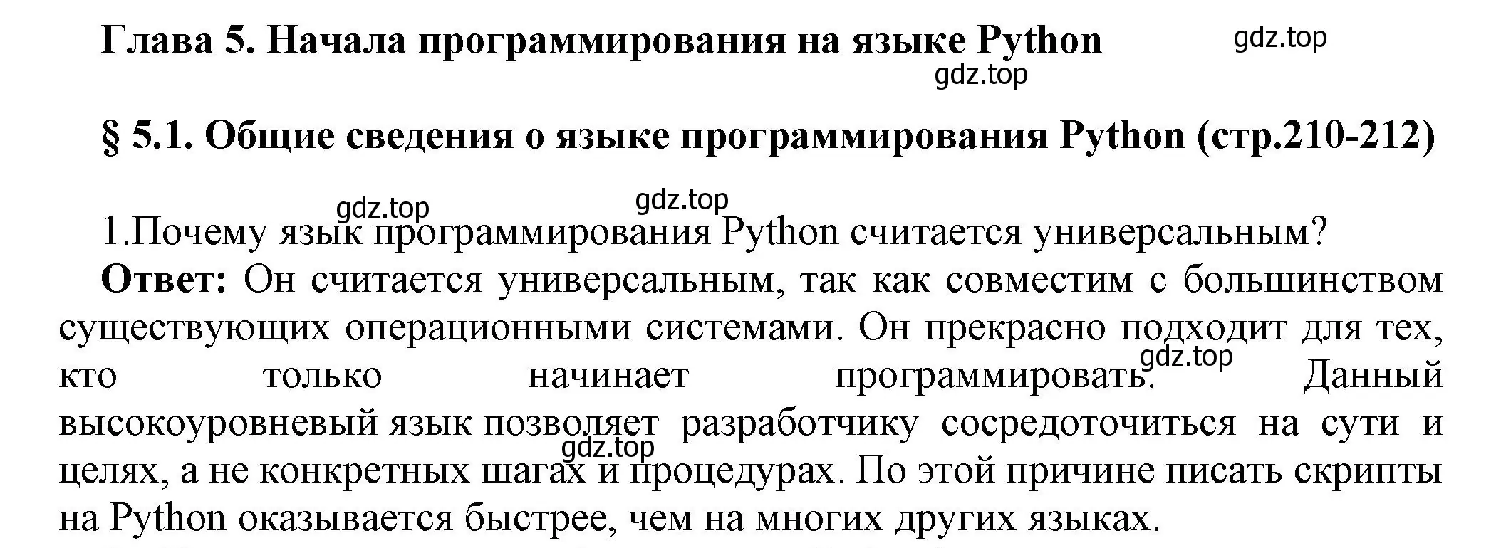 Решение номер 1 (страница 210) гдз по информатике 8 класс Босова, Босова, учебник