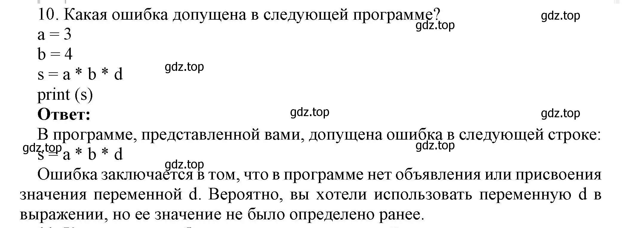 Решение номер 10 (страница 211) гдз по информатике 8 класс Босова, Босова, учебник