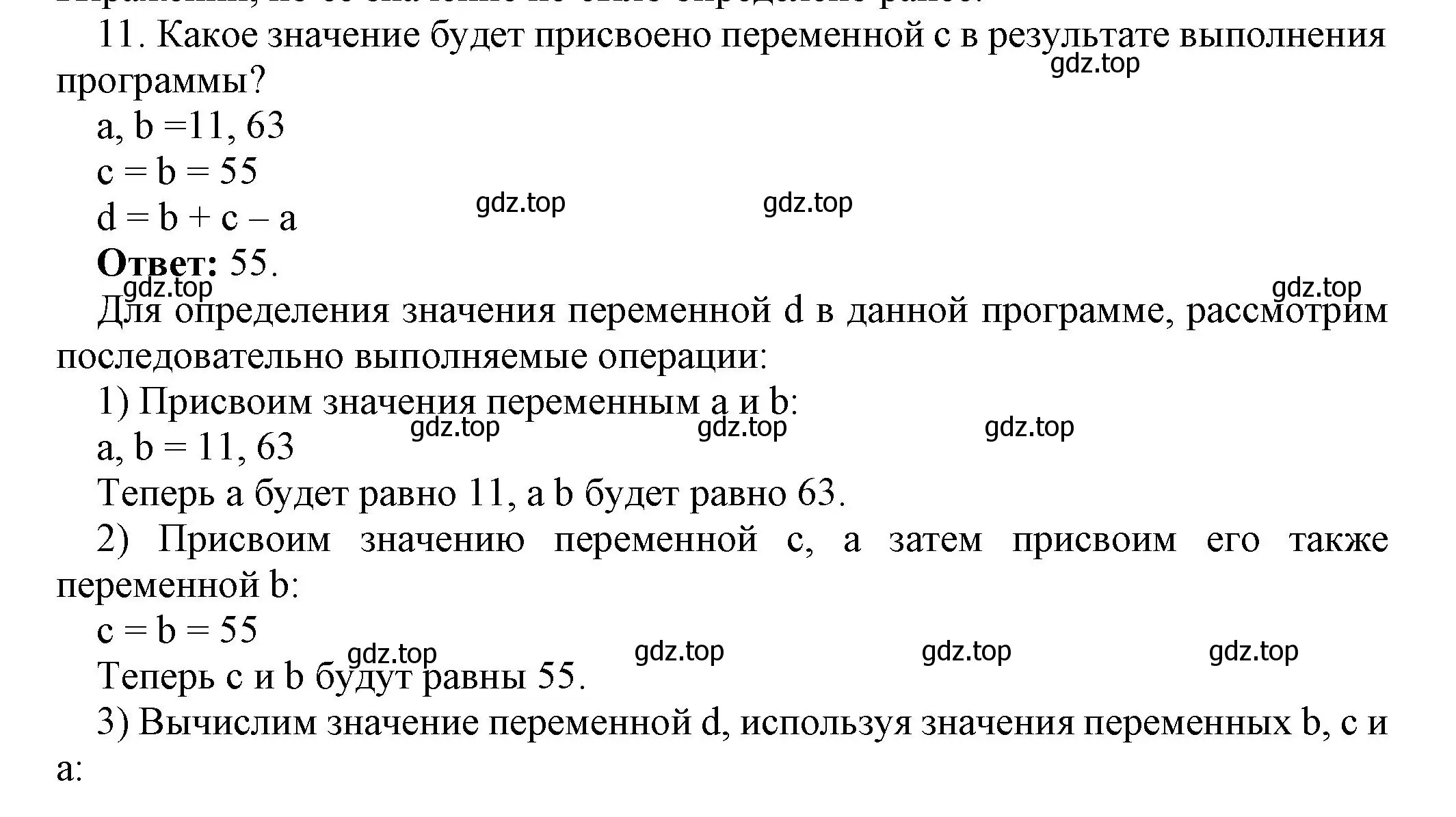 Решение номер 11 (страница 211) гдз по информатике 8 класс Босова, Босова, учебник