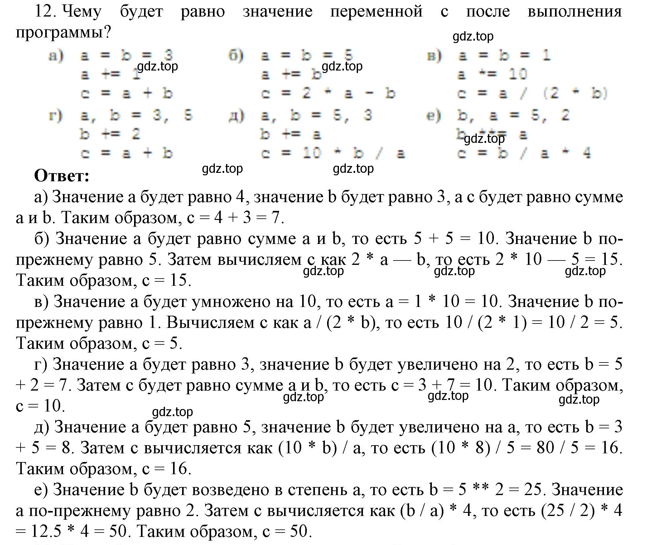 Решение номер 12 (страница 211) гдз по информатике 8 класс Босова, Босова, учебник