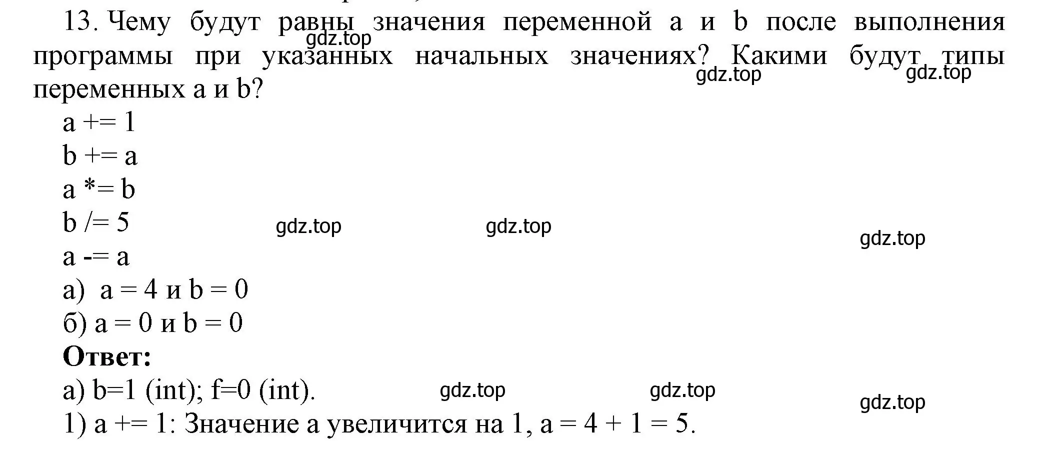 Решение номер 13 (страница 211) гдз по информатике 8 класс Босова, Босова, учебник