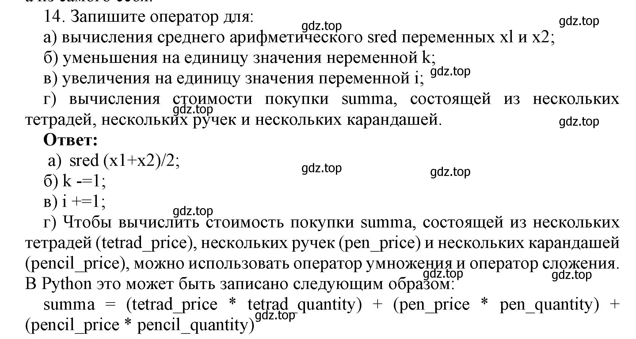 Решение номер 14 (страница 211) гдз по информатике 8 класс Босова, Босова, учебник