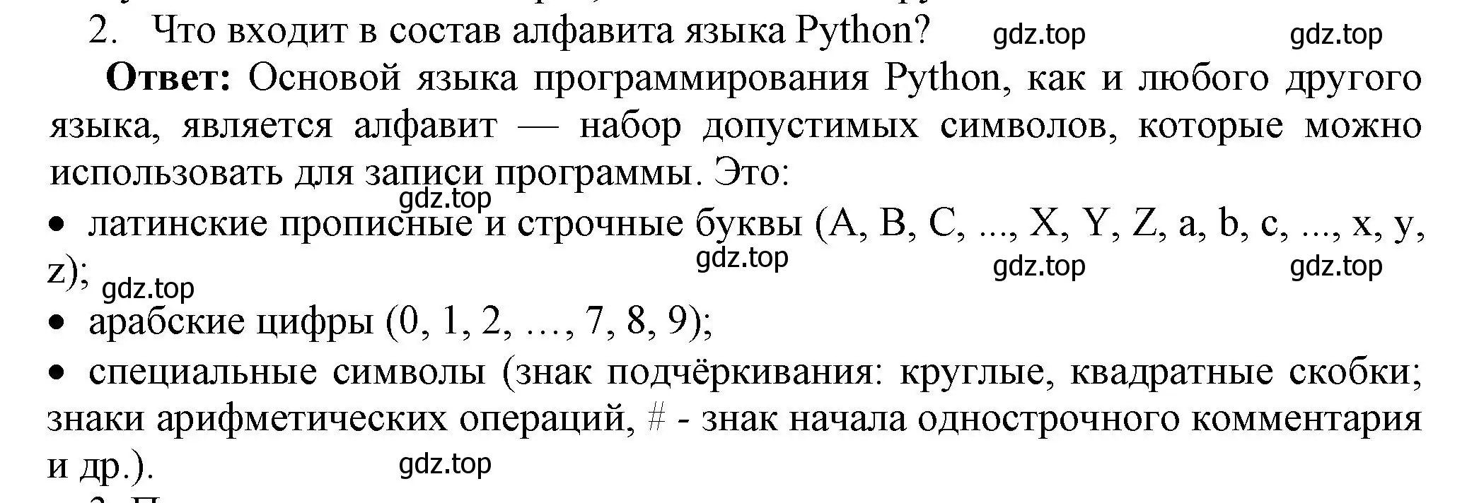 Решение номер 2 (страница 210) гдз по информатике 8 класс Босова, Босова, учебник