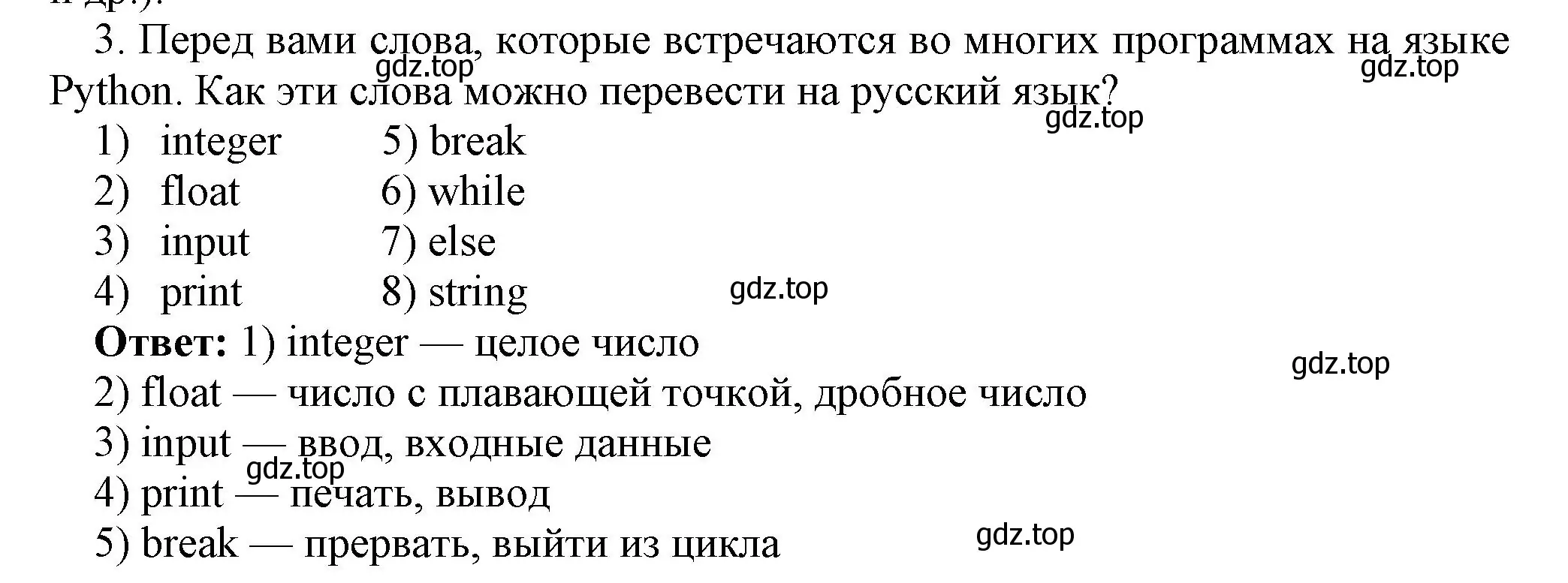 Решение номер 3 (страница 210) гдз по информатике 8 класс Босова, Босова, учебник