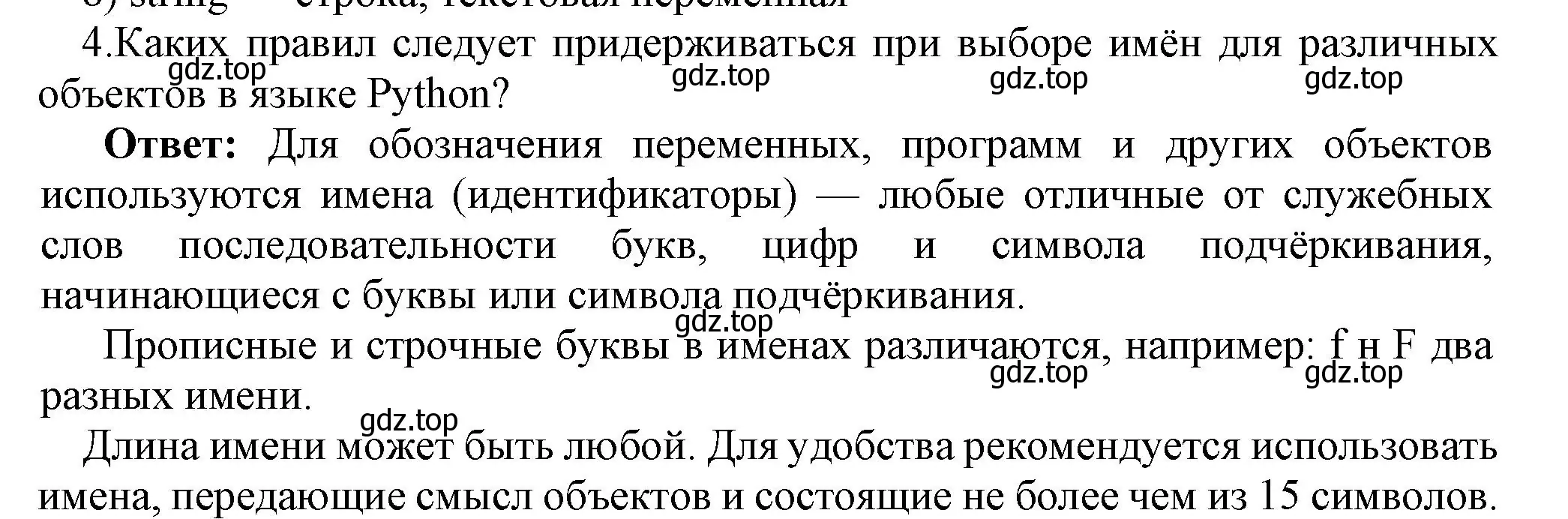 Решение номер 4 (страница 210) гдз по информатике 8 класс Босова, Босова, учебник