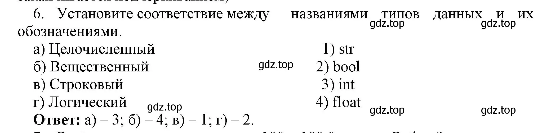 Решение номер 6 (страница 210) гдз по информатике 8 класс Босова, Босова, учебник