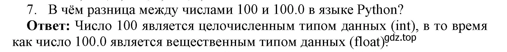 Решение номер 7 (страница 210) гдз по информатике 8 класс Босова, Босова, учебник