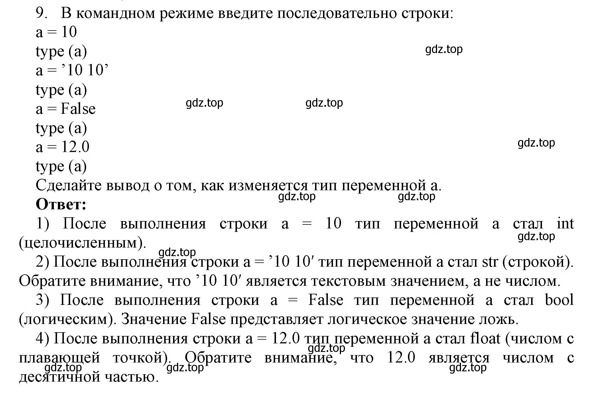 Решение номер 9 (страница 211) гдз по информатике 8 класс Босова, Босова, учебник