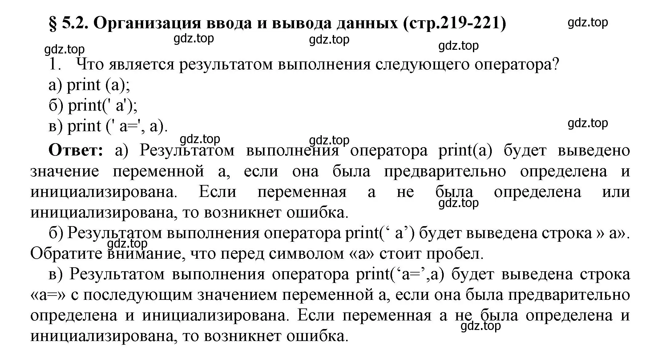 Решение номер 1 (страница 219) гдз по информатике 8 класс Босова, Босова, учебник